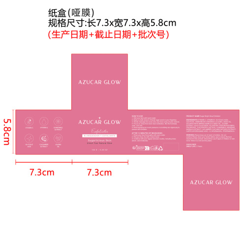 去角质膏纸盒(哑膜)