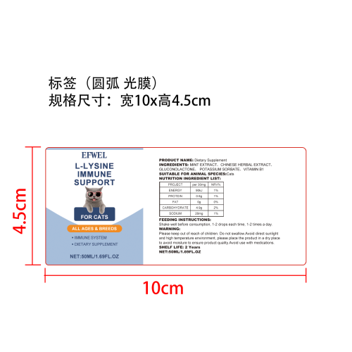 猫用维生素补充剂标签(圆弧,光膜)OEM