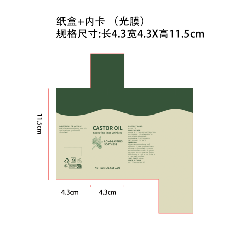 蓖麻油滚珠精油纸盒(光膜,内卡)