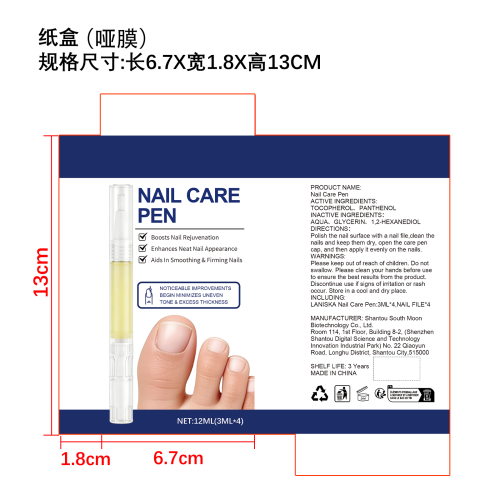 指甲养护笔纸盒(哑膜)OEM
