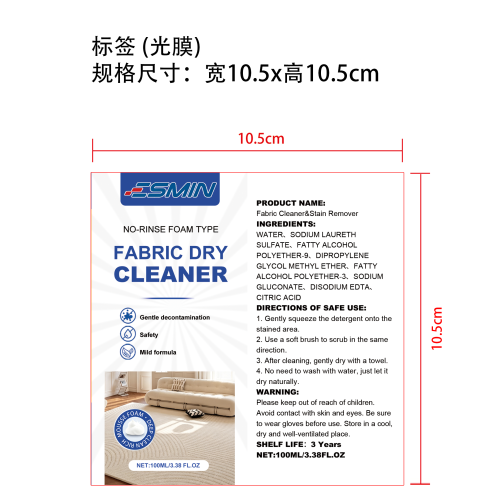 布艺沙发泡沫清洁剂标签(光膜)
