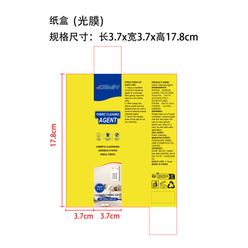 布艺沙发泡沫清洁剂纸盒(光膜)