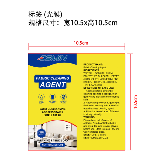 布艺沙发泡沫清洁剂标签(光膜)