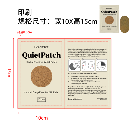 耳部舒缓贴印刷袋