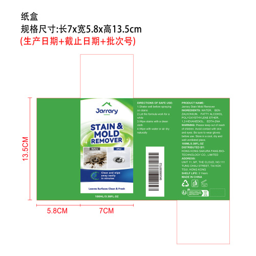污渍霉菌去除剂纸盒