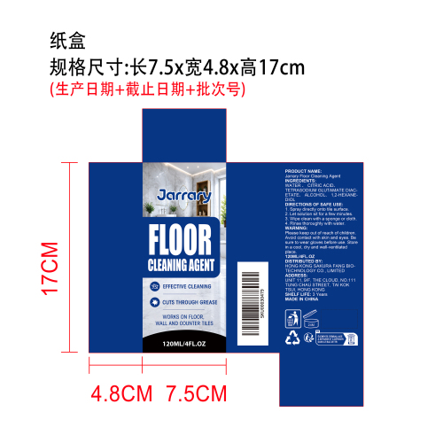 地板清洁剂纸盒