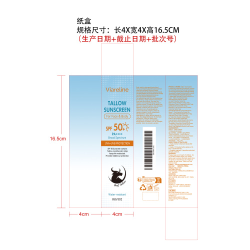 牛脂滋养防晒霜纸盒