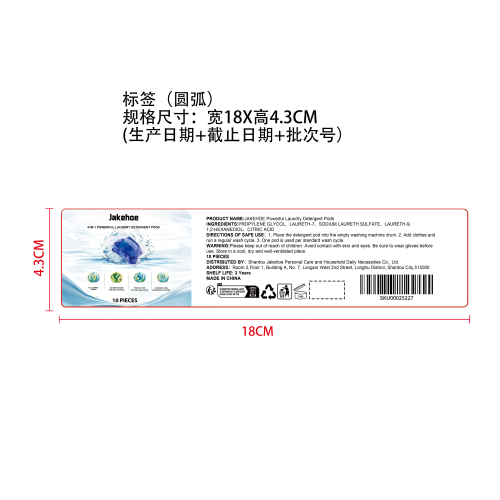 强效洗衣凝珠标签(圆弧）