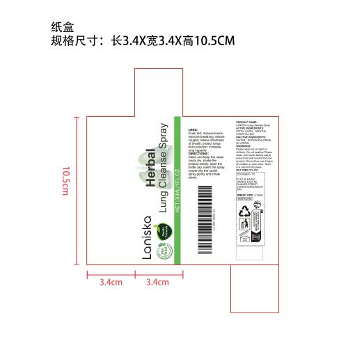 草本肺部缓解喷雾纸盒（新）