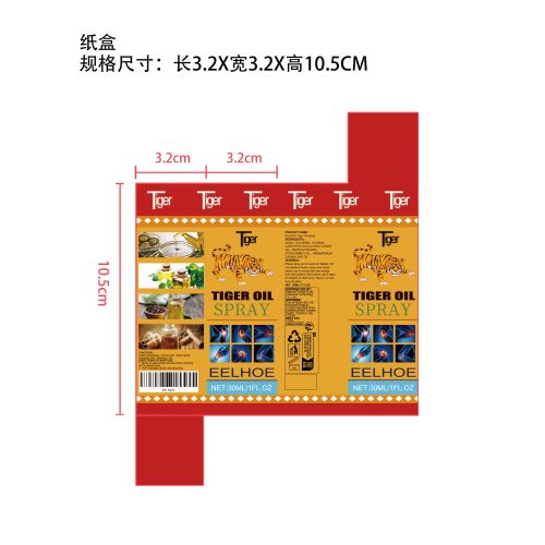 老虎关节酸痛喷剂纸盒（新）