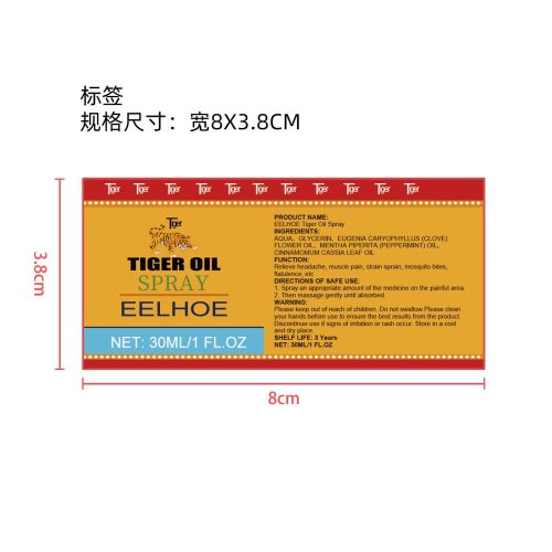 老虎关节酸痛喷剂标签（新）