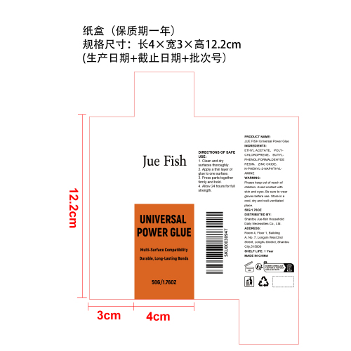 通用强力胶纸盒（保质期一年）