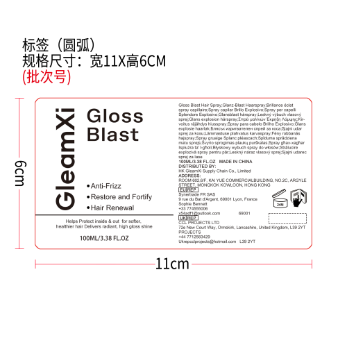 高光柔顺护发精华标签