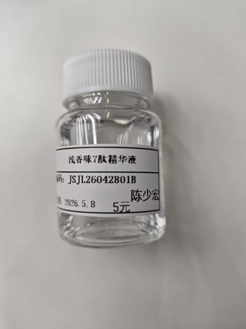 化妆品-透明浅香味7肽精华液精品（JSJL26042801B）
