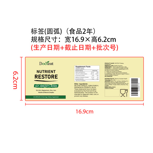 营养补充胶囊标签（圆弧 食品2年）（返工 一次性）