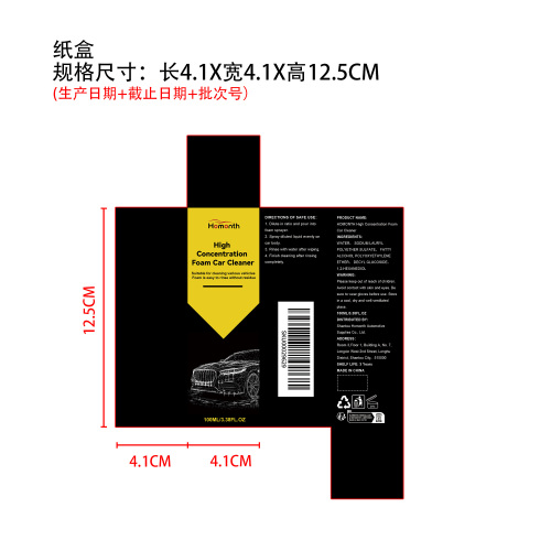高浓度泡沫汽车清洁剂纸盒