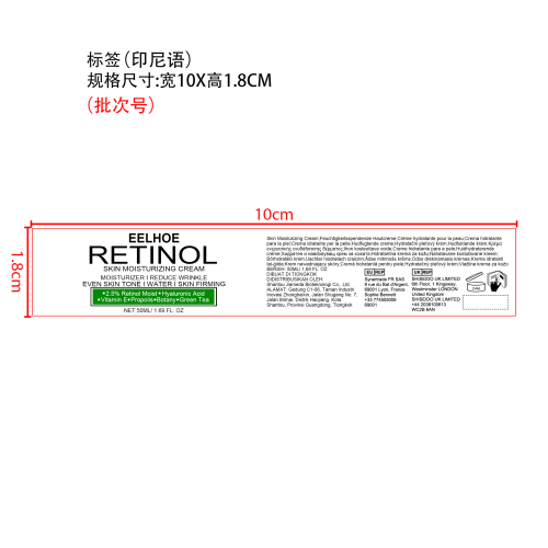 腋下美白霜标签（印尼语）