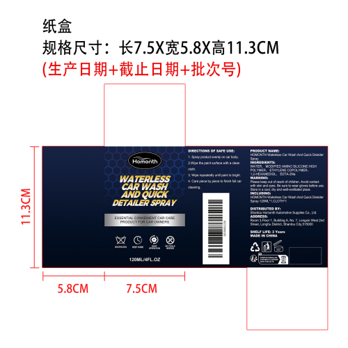 免水洗车和快速细节护理喷雾纸盒