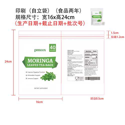 轻护畅润辣木叶袋泡茶印刷自立袋（食品2年）