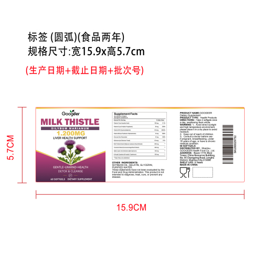 护肝焕活支持胶囊（入口）标签（圆弧）（食品两年）
