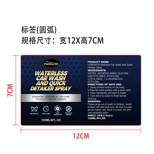 免水洗车和快速细节护理喷雾标签