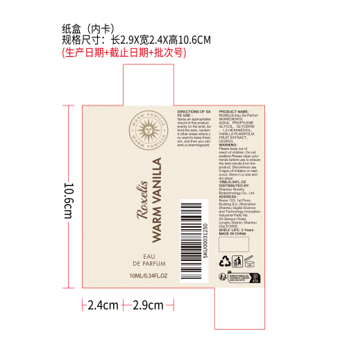 温暖香草淡香水纸盒（内卡）