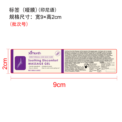 舒缓按摩凝胶标签（哑膜,印尼语）