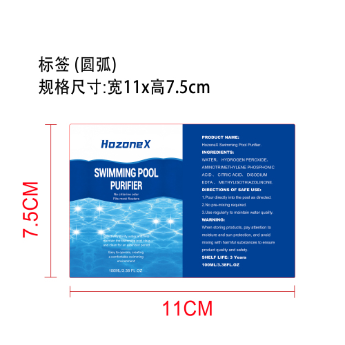 泳池净化器标签（圆弧 哑膜）