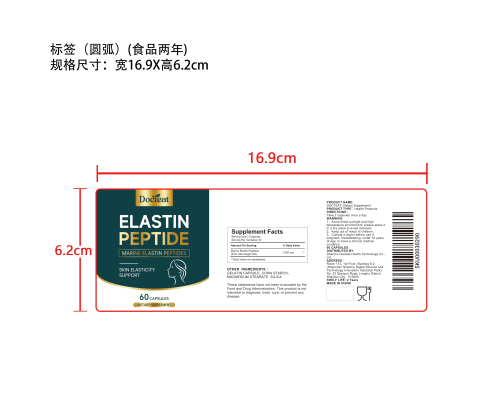 肌肤弹润支持胶囊标签（圆弧 食品2年）（返工 一次性）