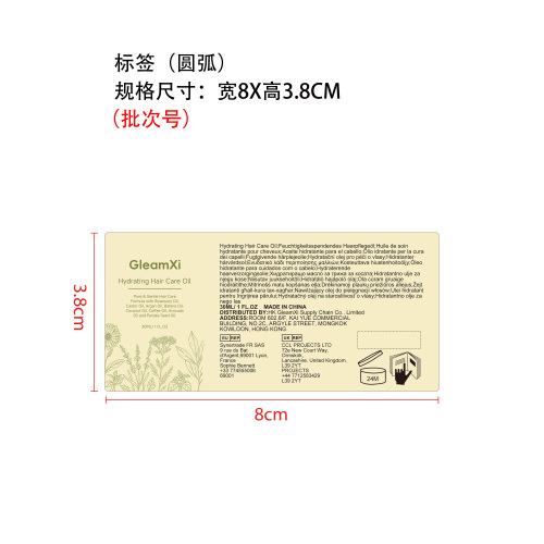 迷迭香护发精油标签（圆弧）