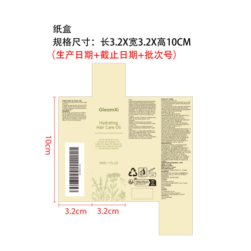 迷迭香护发精油纸盒