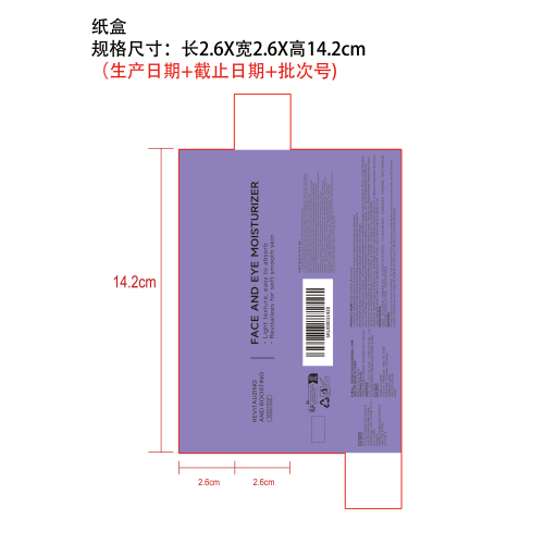 焕彩滋养保湿霜纸盒