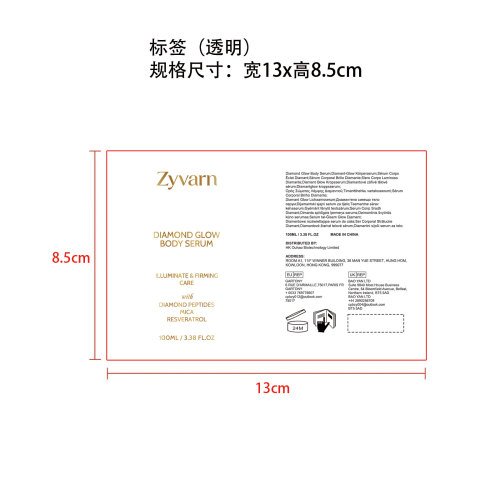 钻石光泽身体精华液标签（透明））