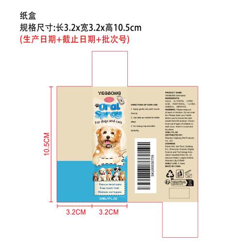 宠物口腔喷雾纸盒