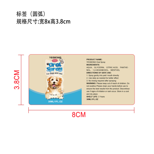宠物口腔喷雾标签（圆弧 哑膜）