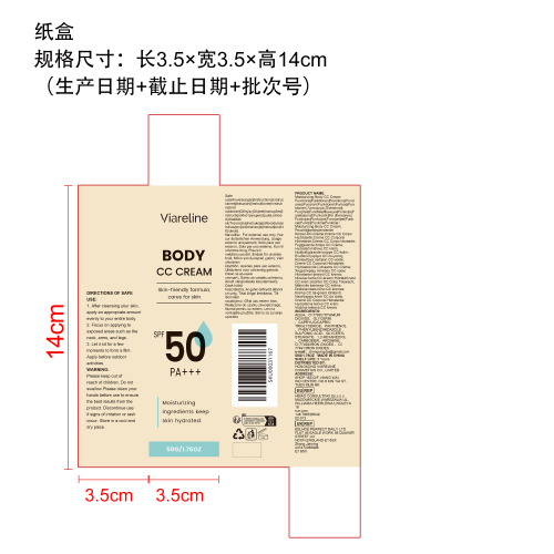 防晒身体CC霜纸盒
