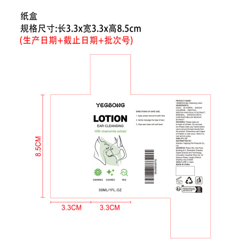 耳部清洁液纸盒