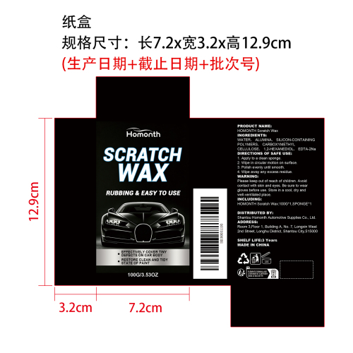 汽车划痕修复剂纸盒