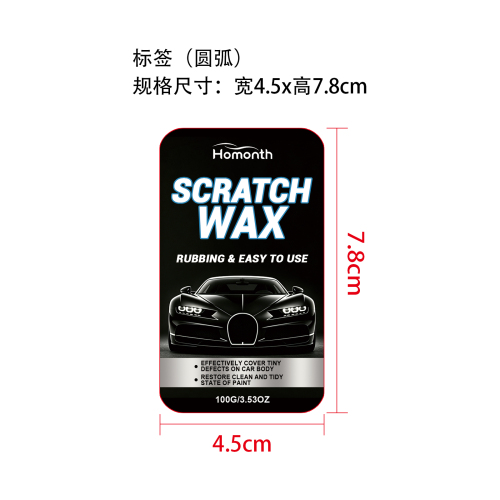 汽车划痕修复剂标签（圆弧，哑膜）