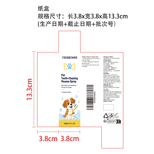 宠物洁齿慕斯喷雾纸盒