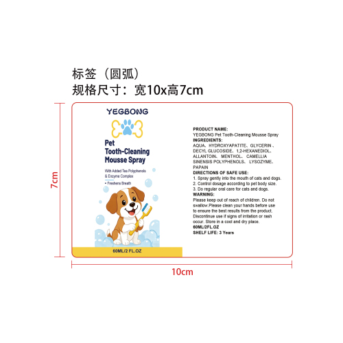 宠物洁齿慕斯喷雾标签圆弧