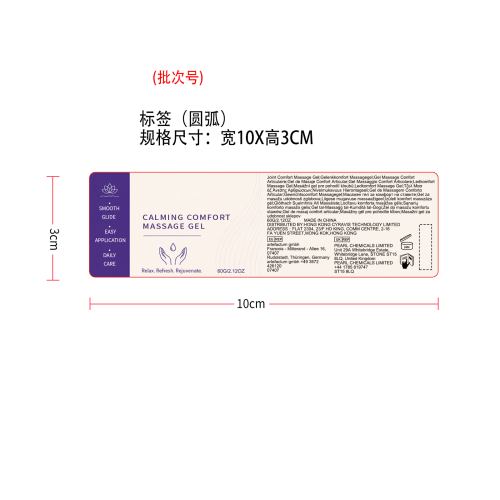 舒缓舒适按摩凝胶（标签）
