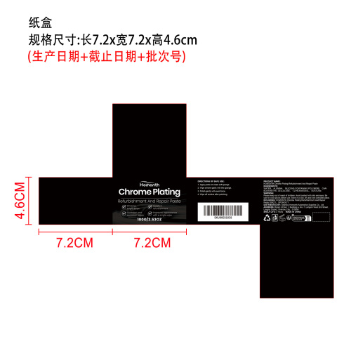 镀铬翻新修复膏纸盒