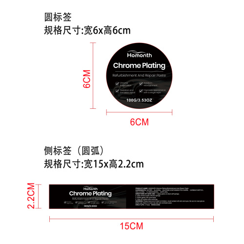 镀铬翻新修复膏标签