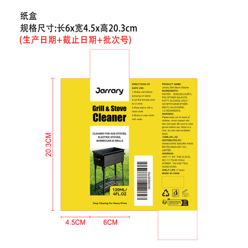 烧烤炉灶具清洁剂纸盒