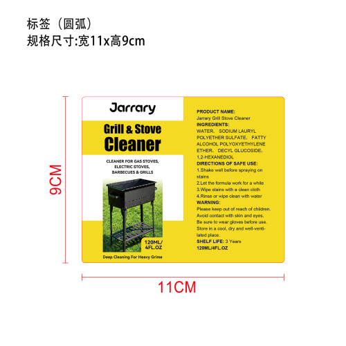 烧烤炉灶具清洁剂标签（圆弧）