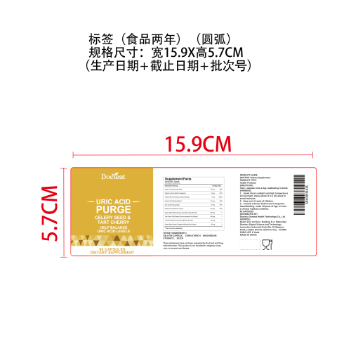 尿酸平衡支持胶囊（入口）标签（圆弧）（食品两年）