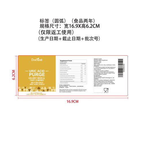 尿酸平衡支持胶囊（入口）标签（圆弧）（食品两年）（仅限返工使用）
