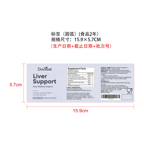 轻护肝舒膳食胶囊（入口）标签（圆弧 食品2年）