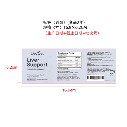 轻护肝舒膳食胶囊（入口）标签（圆弧 食品2年）（仅限返工使用）